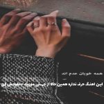 دانلود آهنگ شب تار سه از خلوت و یاس و سورنا و پوتک و حصین و تتلو